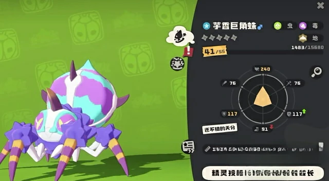 芋香巨角蛛介绍