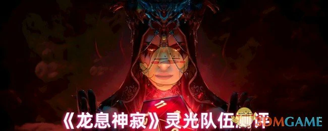 灵光角色测评