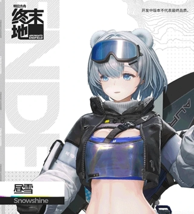 昼雪特点介绍