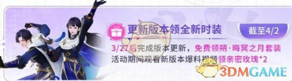 朔晦冥之月时装获取方法