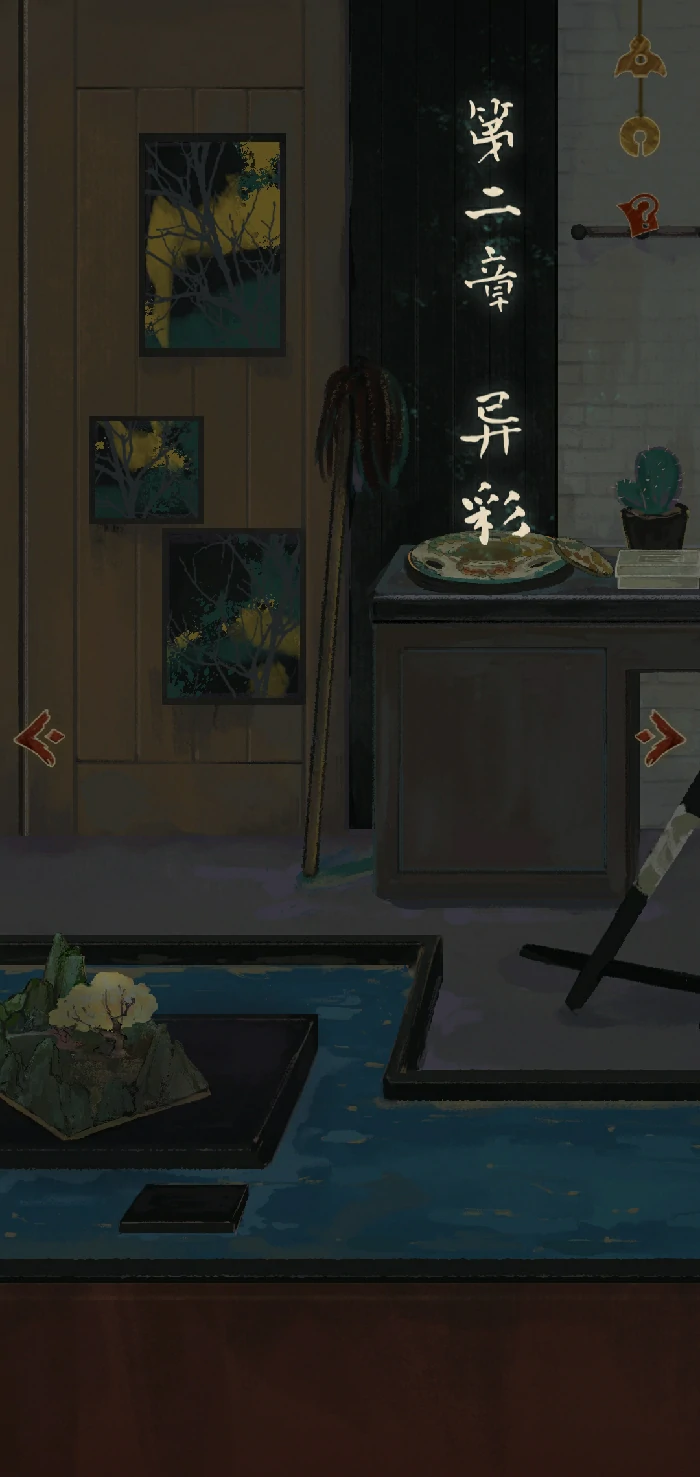 第二章异彩