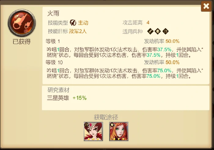 3星技能和英雄推荐