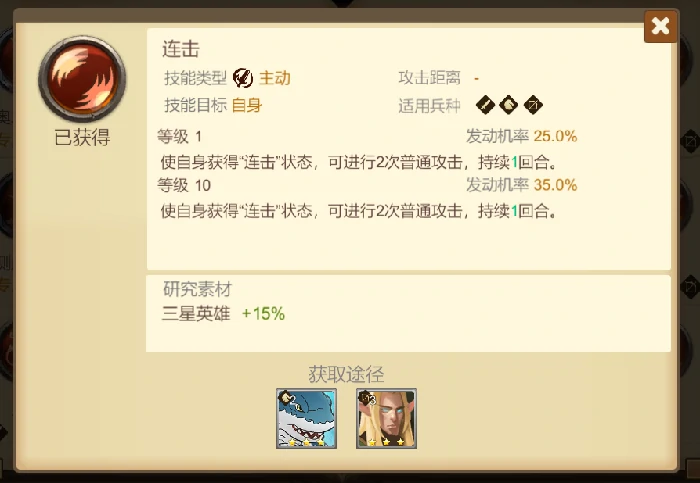 3星技能和英雄推荐