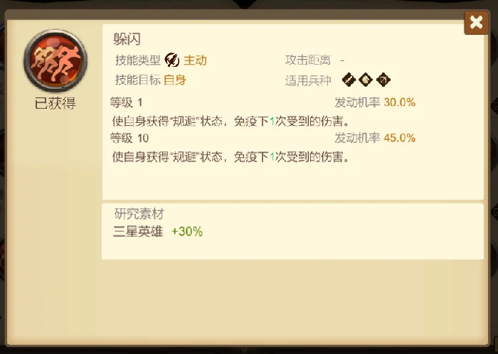 3星技能和英雄推荐