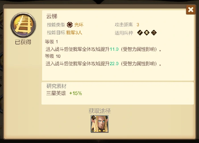 3星技能和英雄推荐