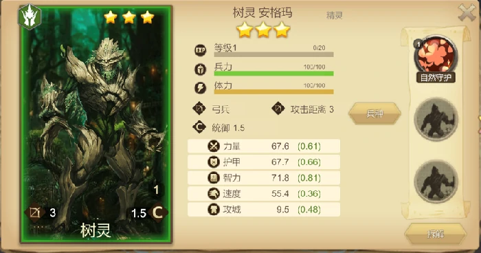 3星技能和英雄推荐