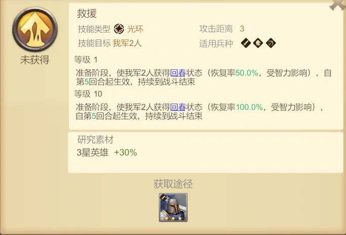 3星技能和英雄推荐