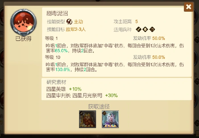 4星技能推荐