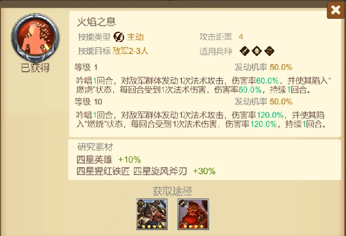 4星技能推荐