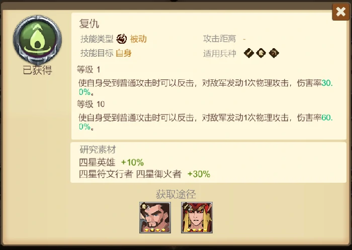 4星技能推荐