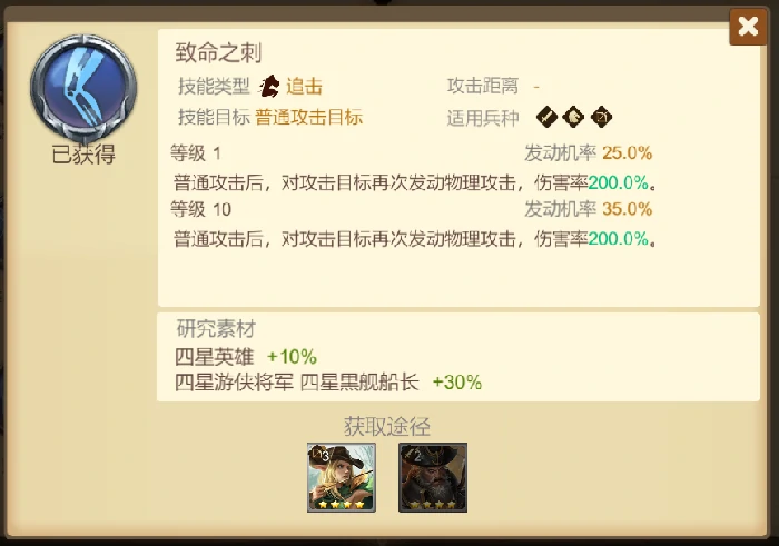 4星技能推荐