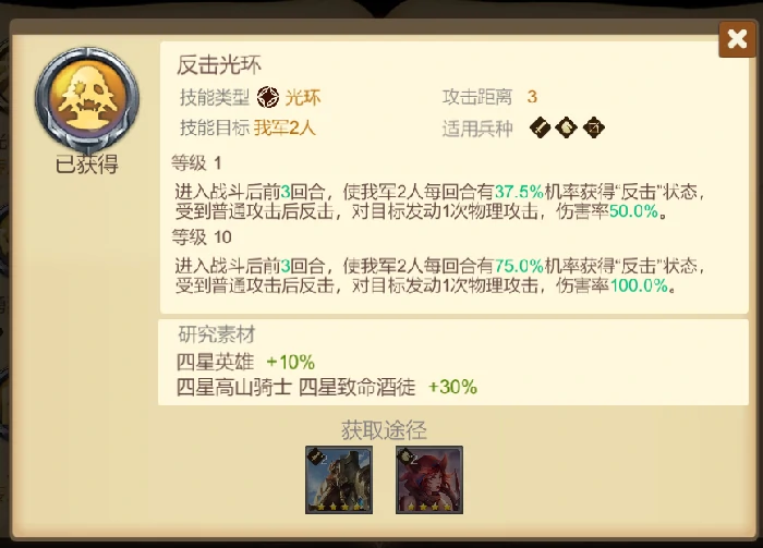 4星技能推荐