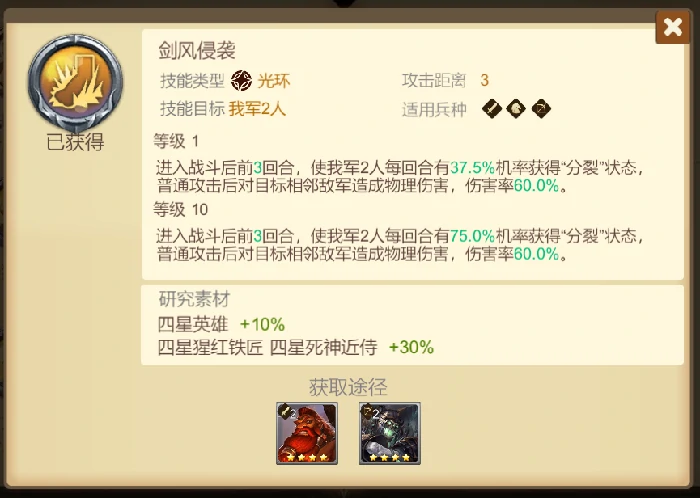 4星技能推荐