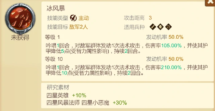 4星技能推荐