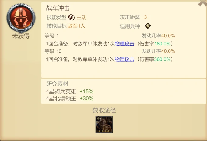 4星技能推荐