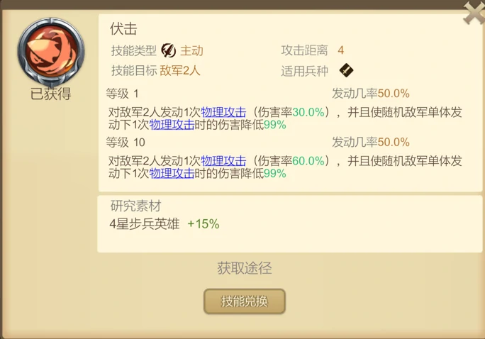 4星技能推荐