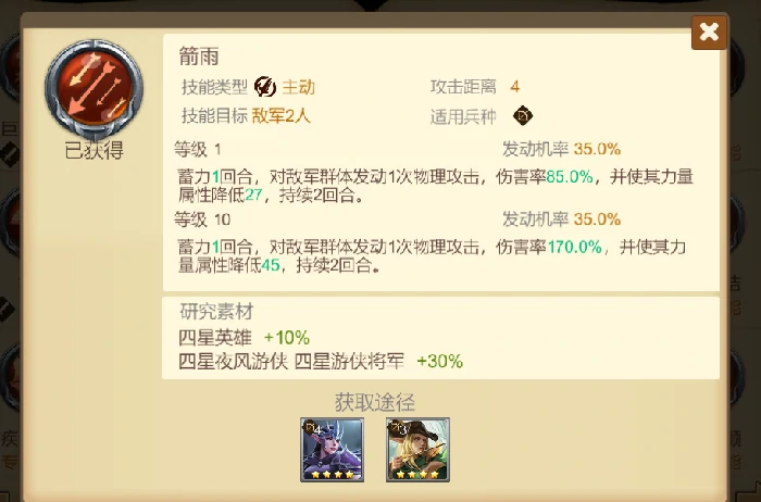 4星技能推荐