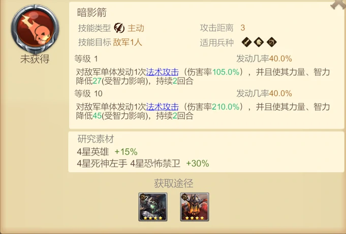 4星技能推荐