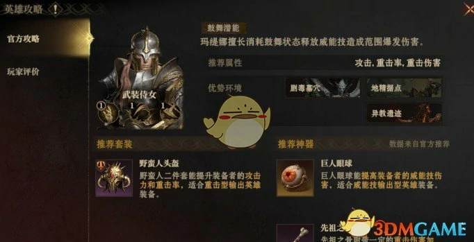 玛缇娜角色使用测评