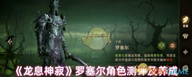 罗塞尔角色测评及养成