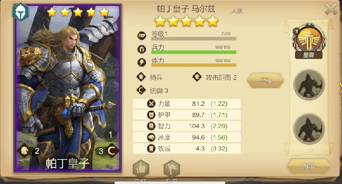 帕丁皇子技能介绍