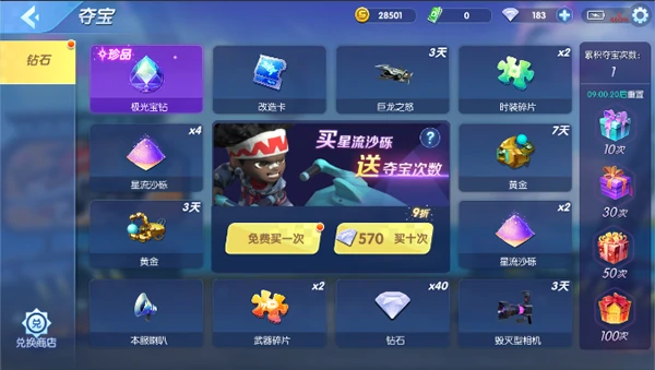 夺宝功能介绍
