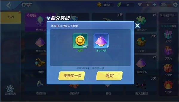 夺宝功能介绍