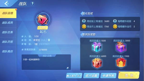 战队功能介绍