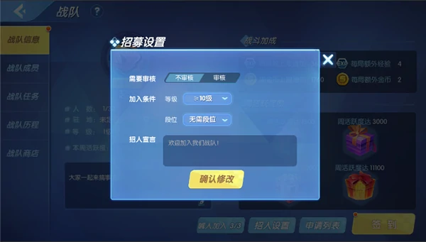 战队功能介绍