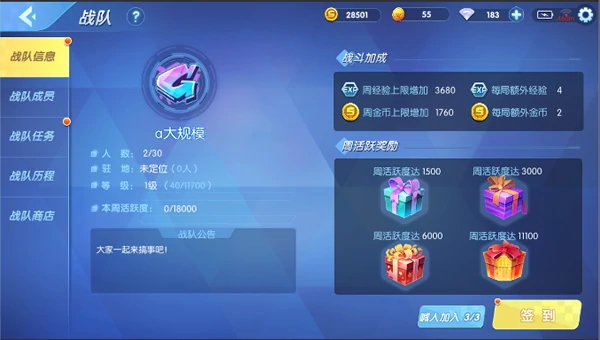 战队功能介绍
