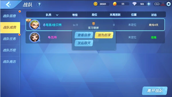 战队功能介绍