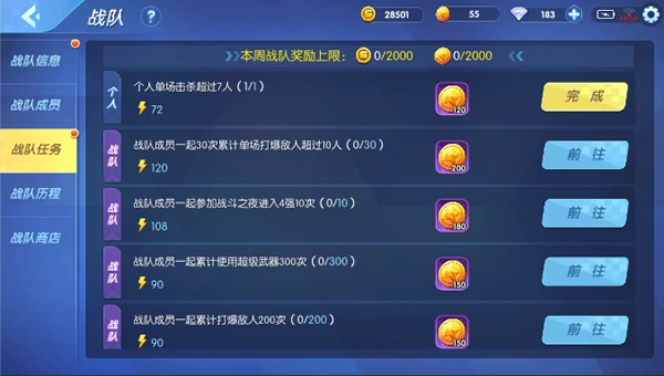 战队功能介绍