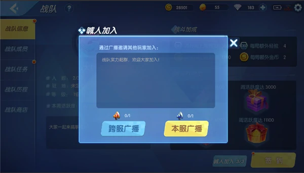 战队功能介绍