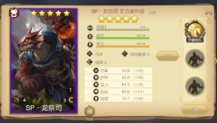 SP龙祭司技能介绍