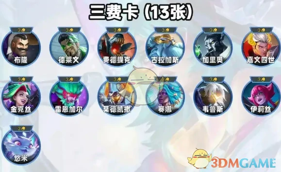 s14最强3星3费卡介绍