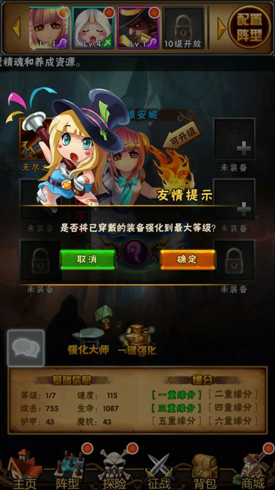 装备强化攻略