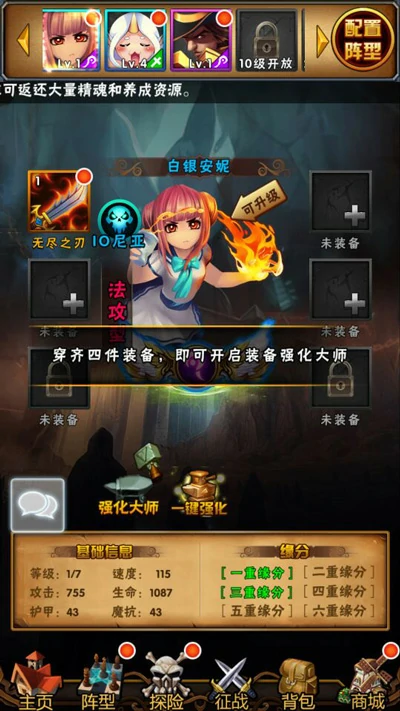 装备强化攻略