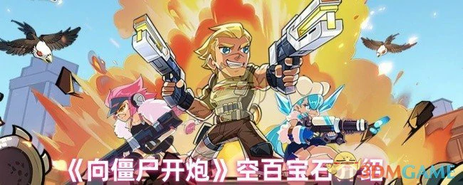 空百宝石介绍