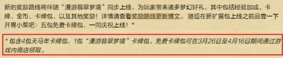 梦境版本34个卡包领取介绍