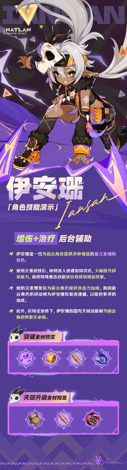 伊安珊角色战斗技能演示