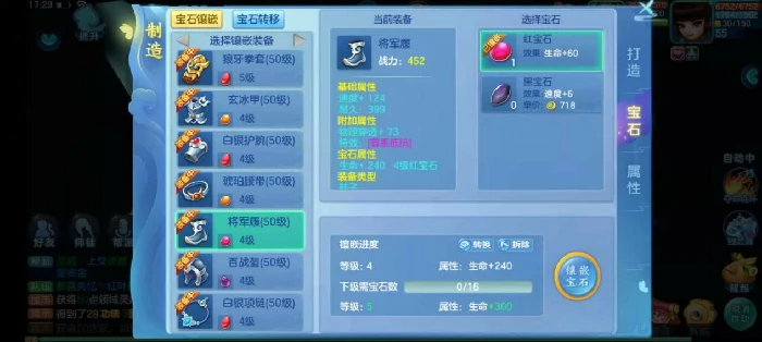 战士宝石镶嵌推荐