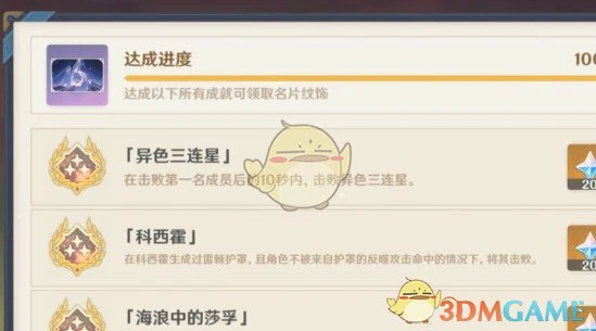 5.5版本新增成就汇总