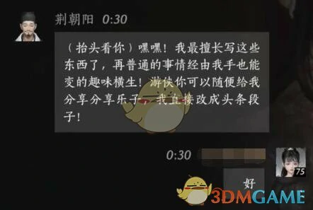 荆朝阳对话结交攻略