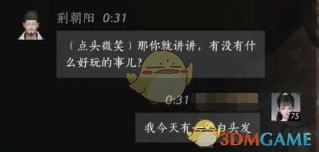 荆朝阳对话结交攻略