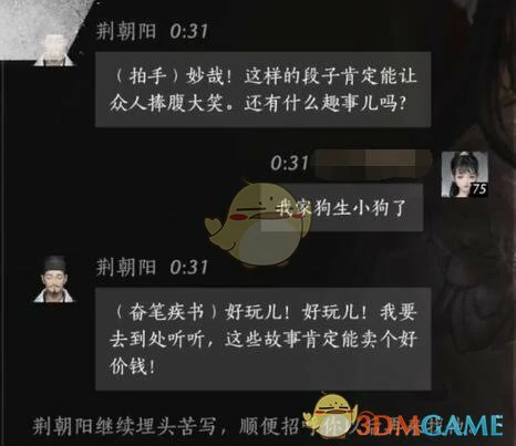 荆朝阳对话结交攻略