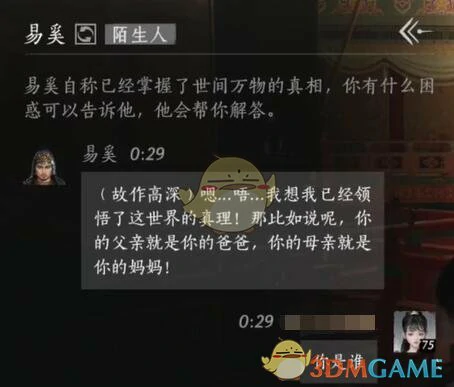 易奚对话结交攻略