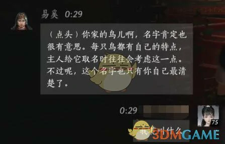 易奚对话结交攻略
