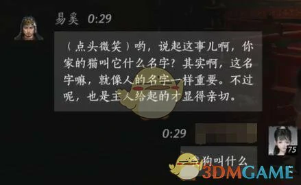 易奚对话结交攻略