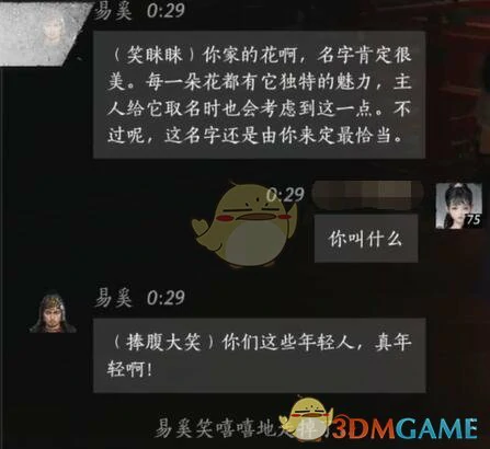 易奚对话结交攻略