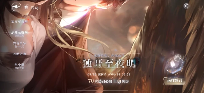 独开至夜明副本活动介绍